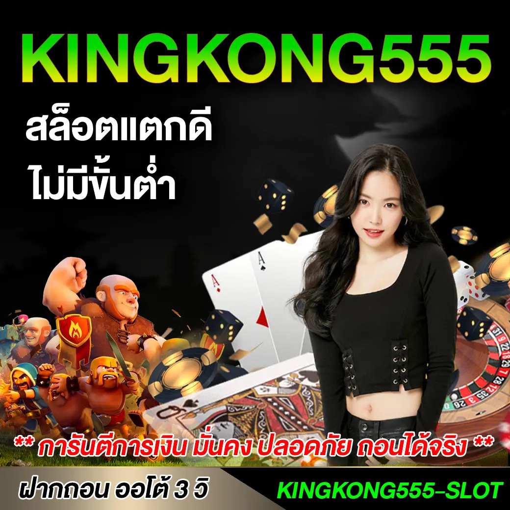 kingkong555